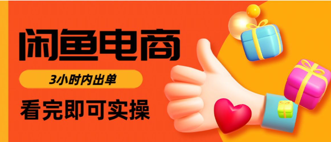 xian.鱼电商如何做好一个的店铺-胖虎轻创网