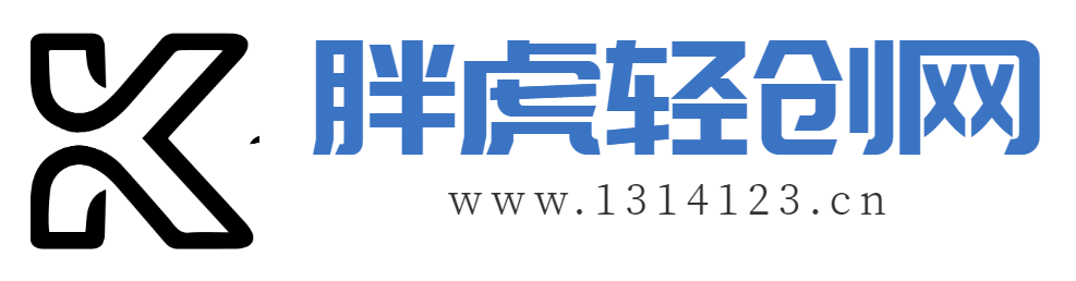 胖虎轻创网